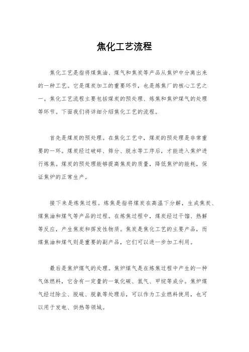 焦化工艺流程