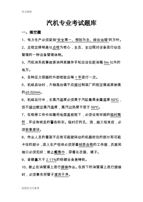 汽机专业考试题库知识分享