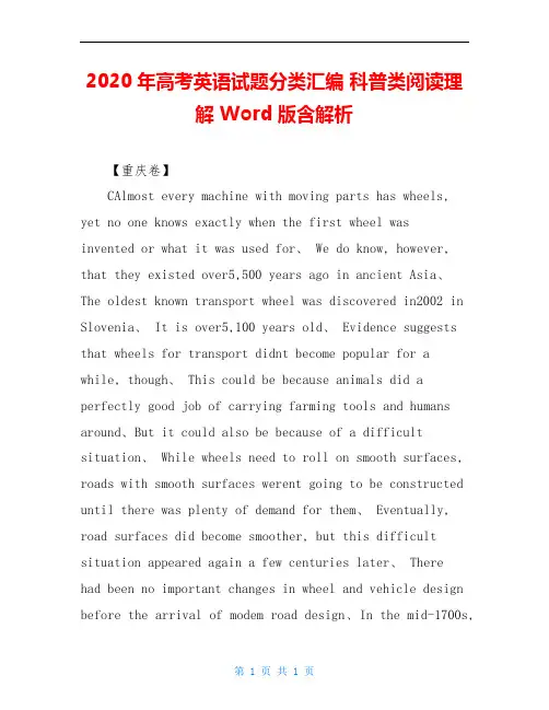 2020年高考英语试题分类汇编 科普类阅读理解 Word版含解析