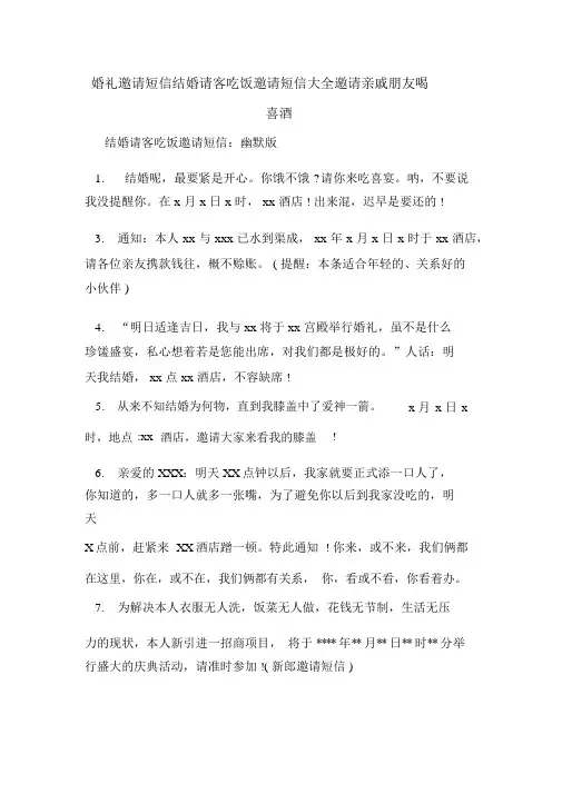 婚礼邀请短信结婚请客吃饭邀请短信大全邀请亲戚朋友喝喜酒