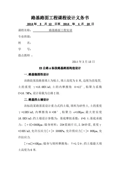 路基路面工程课程设计