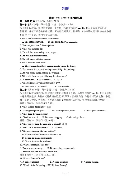 高中英语选修7 Unit 2 Robots 单元测试题及答案祥解人教版