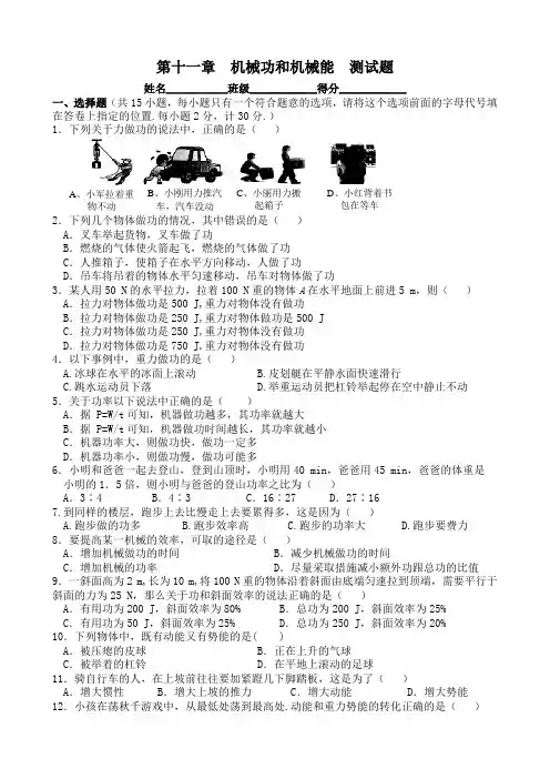  机械功和机械能  测试题(附答案)