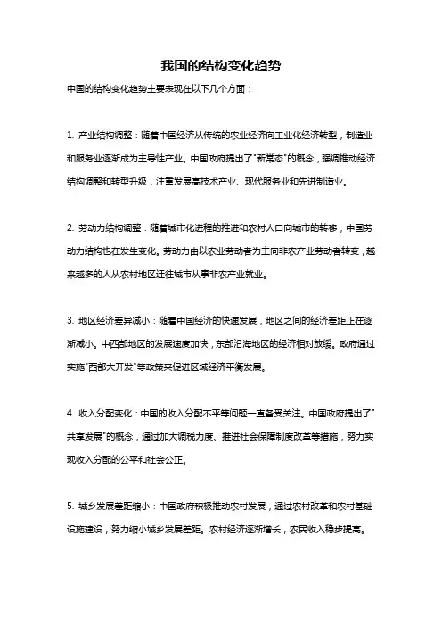 我国的结构变化趋势