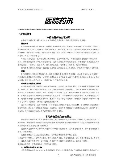 07医院药讯2