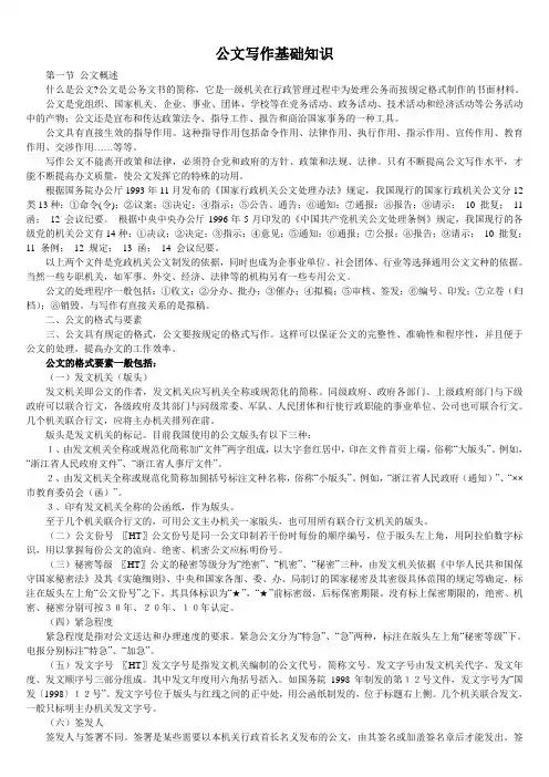 公文写作基础知识