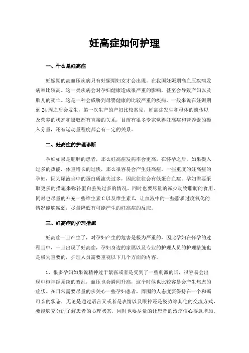妊高症如何护理