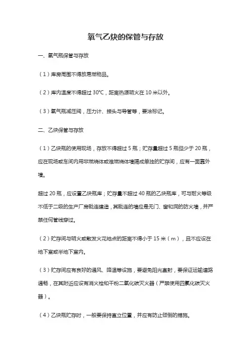 施工现场氧气、乙炔使用存放办法