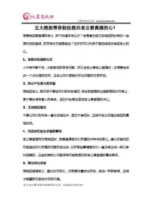 五大绝招帮你轻松挽回老公要离婚的心？