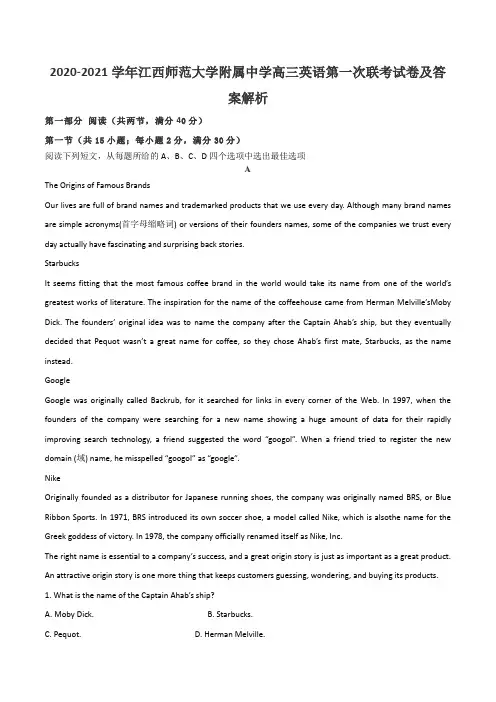2020-2021学年江西师范大学附属中学高三英语第一次联考试卷及答案解析