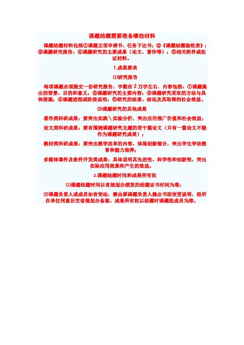 课题结题需要准备哪些材料