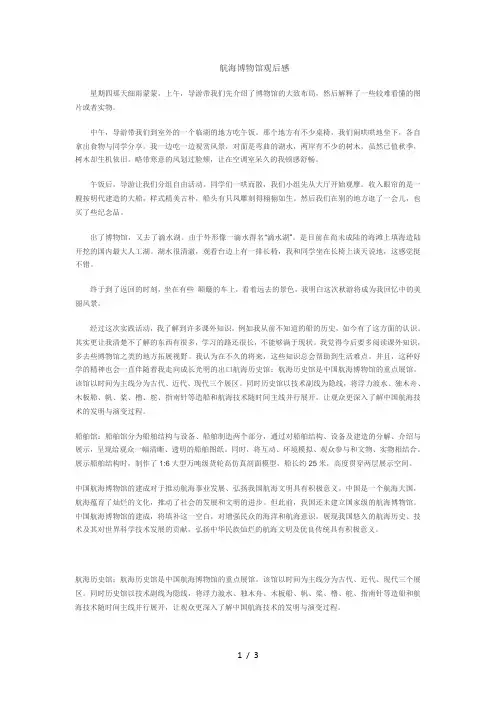 航海博物馆观后感