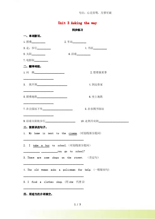牛津版五年级英语下册Unit3Askingtheway同步练习1
