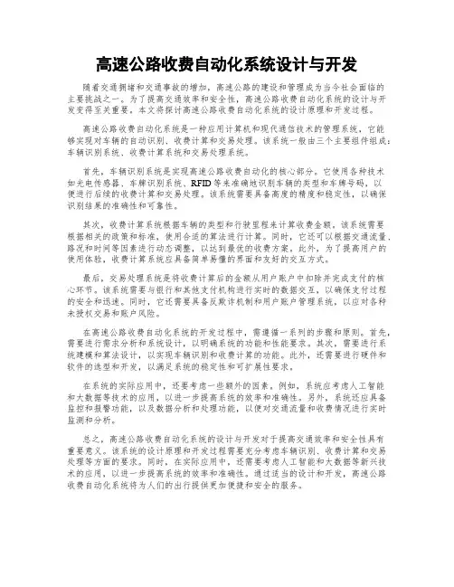 高速公路收费自动化系统设计与开发