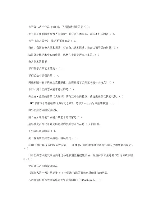 大学设计与人文当代公共艺术试题