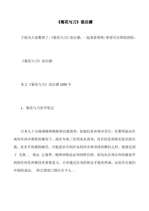 《菊花与刀》读后感