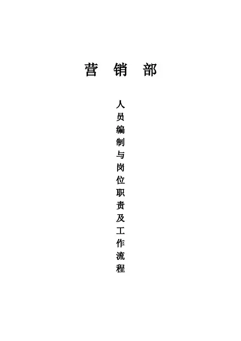 营销部人员架构图