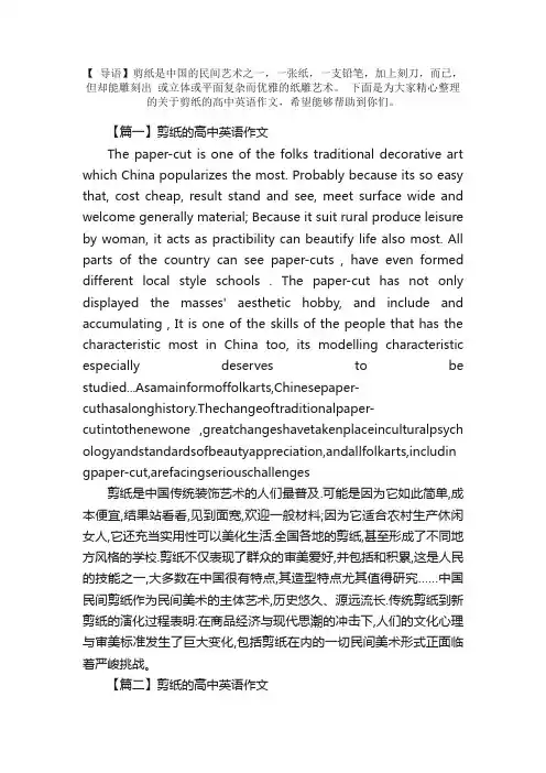 剪纸的高中英语作文范文
