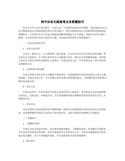 初中议论文阅读考点及答题技巧