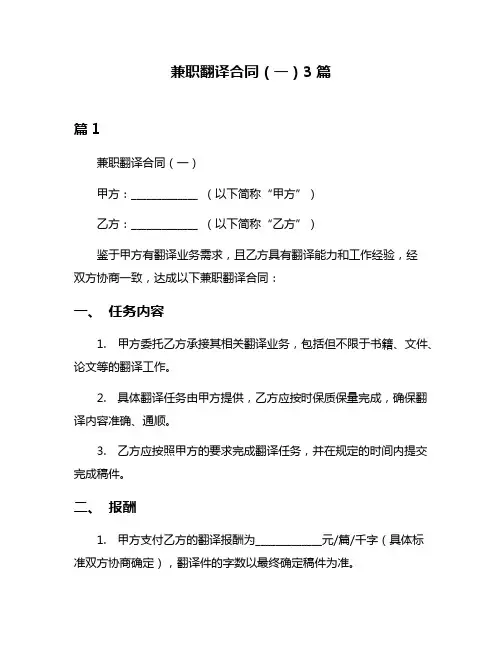 兼职翻译合同(一)3篇