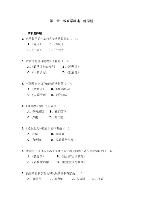 教育学基础  第一章 练习题与参考答案