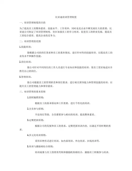 比亚迪培训管理制度