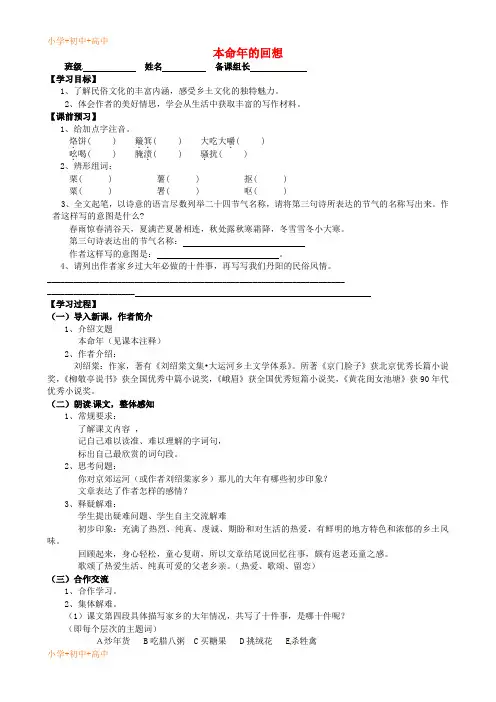 教育最新K12七年级语文上册 12《本命年的回想》学案 (新版)苏教版