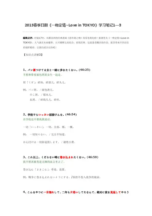 春季日剧《一吻定情~LoveinTOKYO》学习笔记