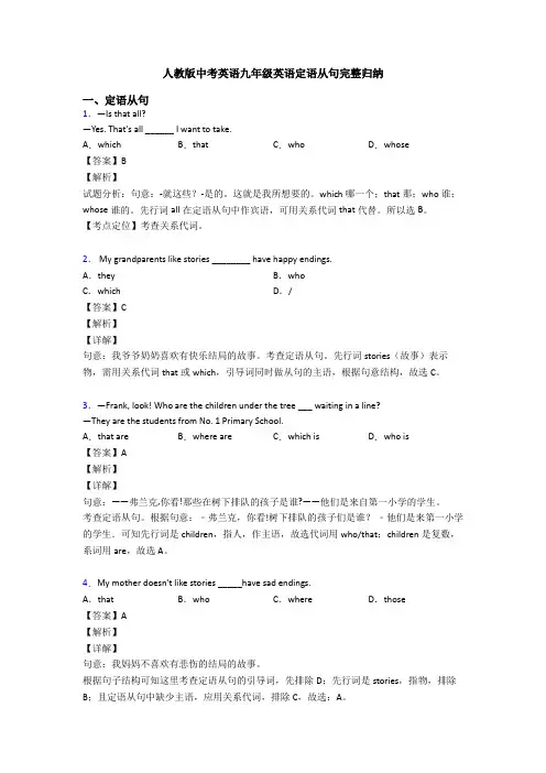 人教版中考英语九年级英语定语从句完整归纳