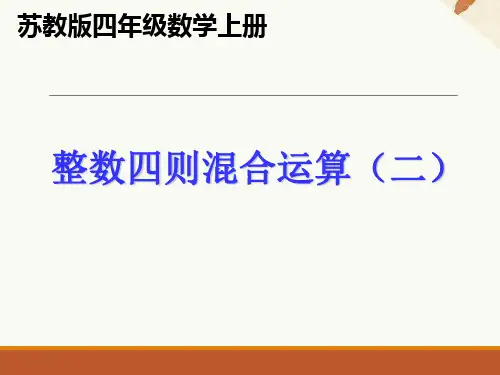 七   整数四则混合运算2