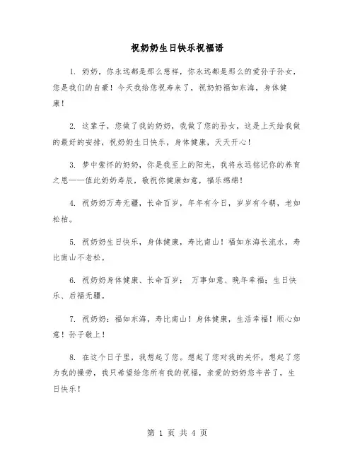 祝奶奶生日快乐祝福语（2篇）