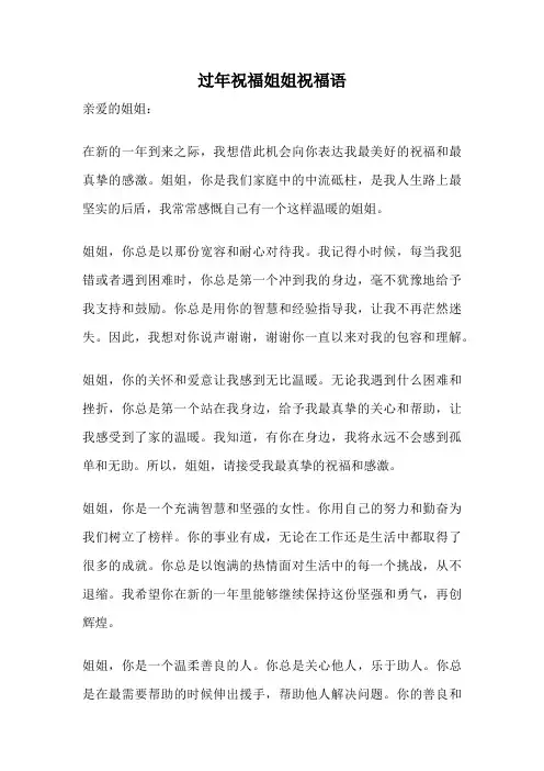 过年祝福姐姐祝福语