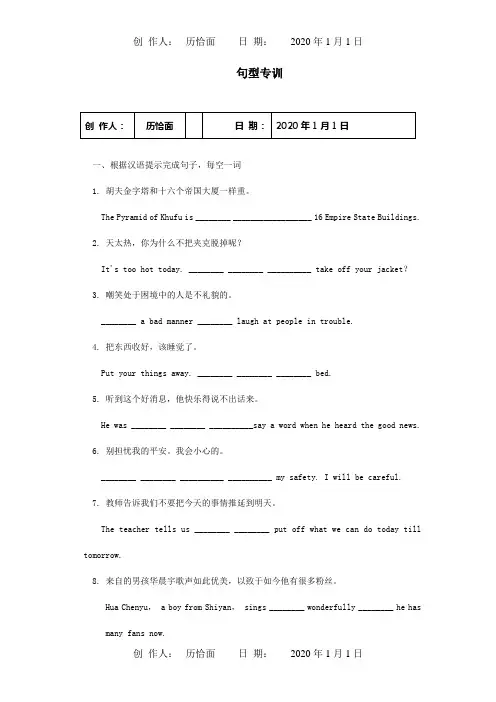 九年级英语下册 专项训练 句型专训复习  试题