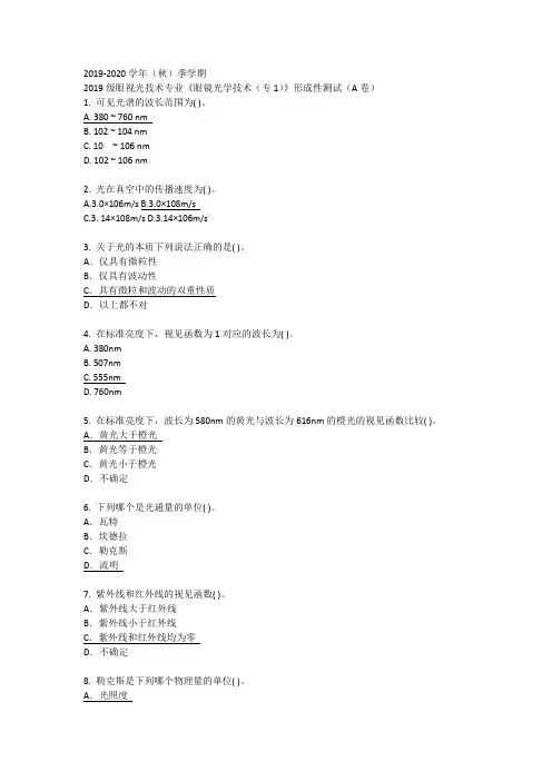 眼镜光学技术(1)
