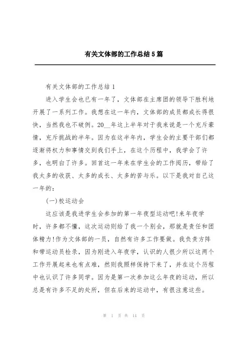有关文体部的工作总结5篇