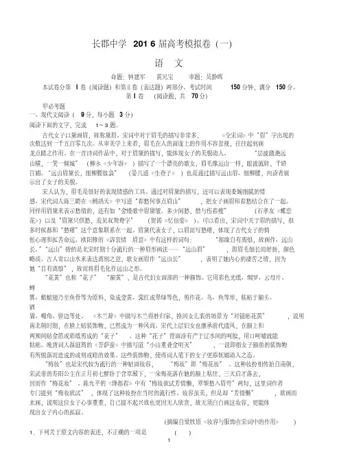 湖南省长沙市长郡中学2019届高三模拟卷(一)语文
