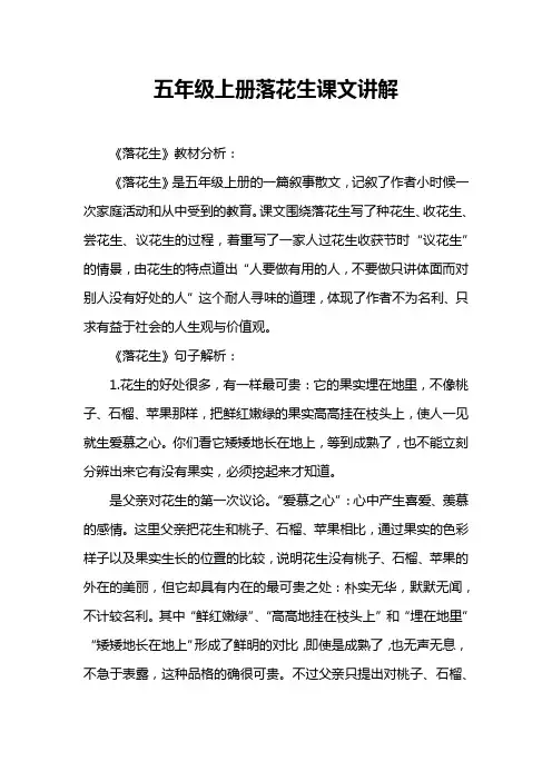 五年级上册落花生课文讲解
