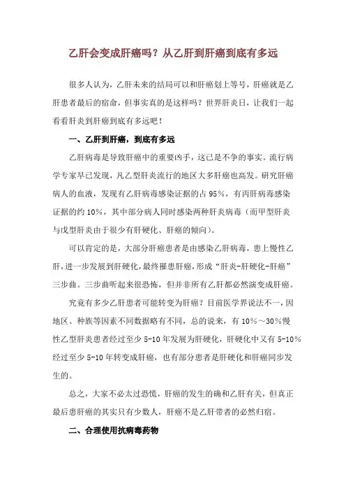 乙肝会变成肝癌吗？从乙肝到肝癌到底有多远