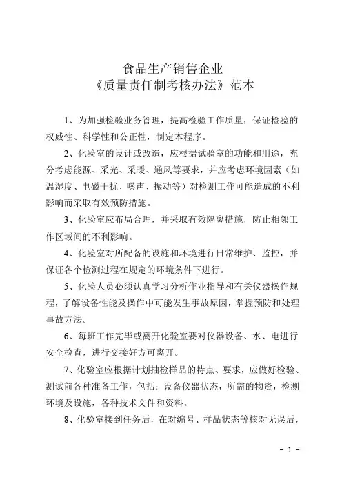 食品生产销售企业《实验室管理制度》范本
