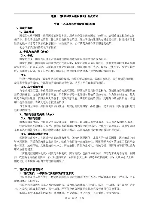 政治选修3重要知识点总结完整版