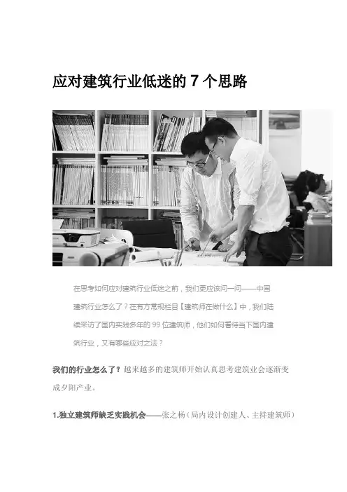 应对建筑行业低迷的7个思路