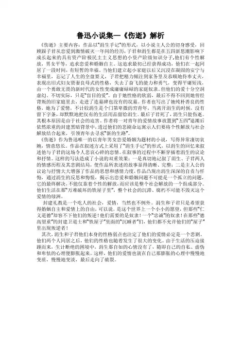 鲁迅《伤逝》