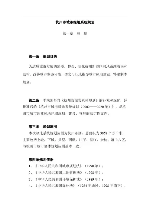 杭州市城市绿地系统规划