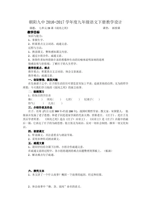 浑沌之死 教学设计