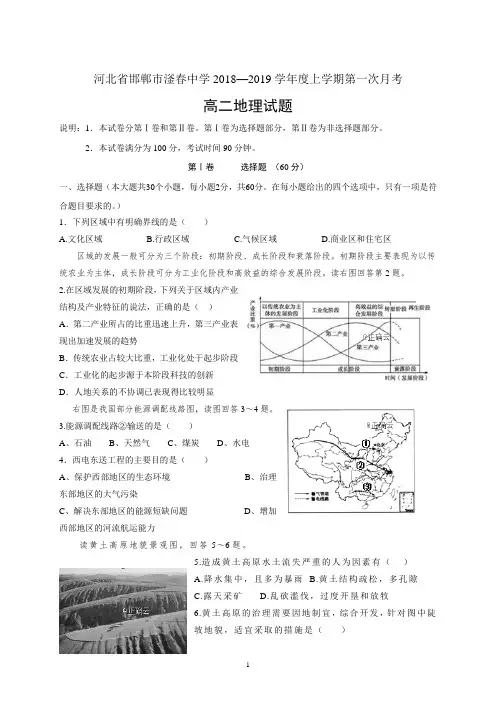 河北省邯郸市滏春中学2018—2019学年度高二上学期月考地理