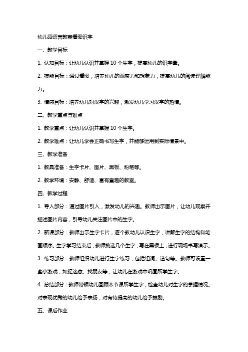 幼儿园语言教案看图识字