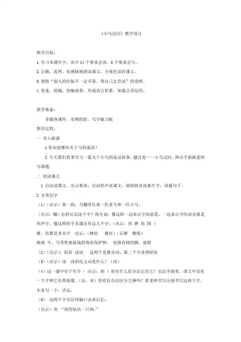 小学语文_《小马过河》教学设计学情分析教材分析课后反思
