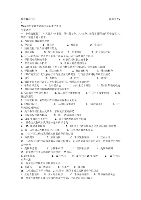 2009年广东省普通高中学业水平考试——历史