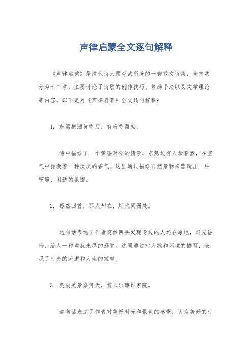 声律启蒙全文逐句解释