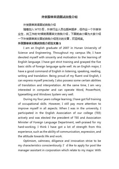 外贸跟单英语面试自我介绍